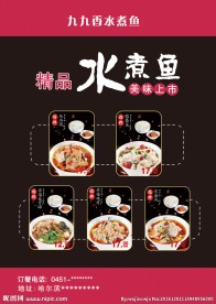 水煮鱼宣传单