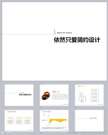 简约PPT模板