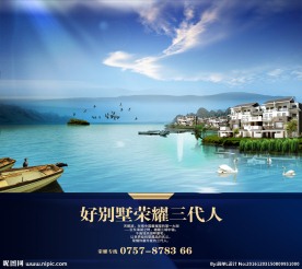 房地产 别墅海报