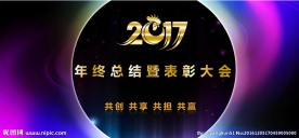 年会展板