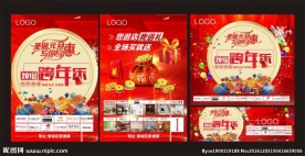 跨年乐