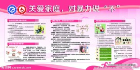 关爱家庭反对家暴