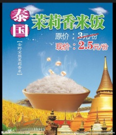 泰国香米饭