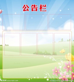 公告栏