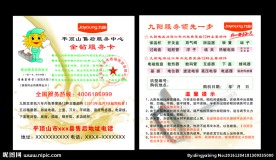 九阳售后服务卡