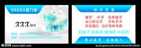 口腔牙科名片