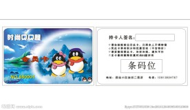 时尚QQ