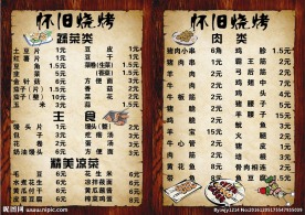 烧烤菜单