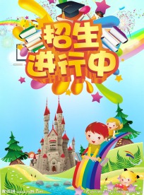 暑假招生