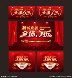 促销海报