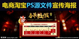 天猫电商放假公告全屏宣传海报