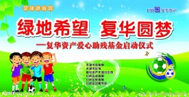 儿童足球