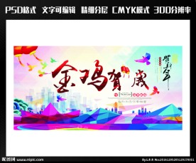 元旦素材 春节素材 庆元旦