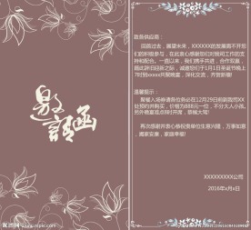 邀请函  请帖