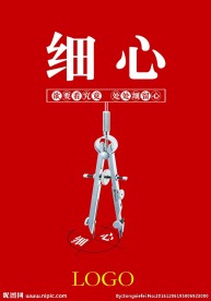企业文化展板之细心