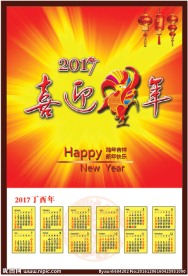 喜迎鸡年