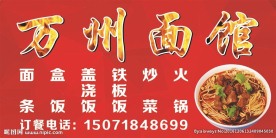 万州面馆 招牌