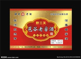 胖哥老酒酒标