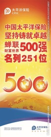 太平洋保险展架