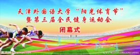 大学生运动会