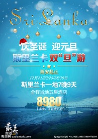 斯里兰卡圣诞旅游海报