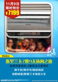 斯里兰卡旅游宣传海报