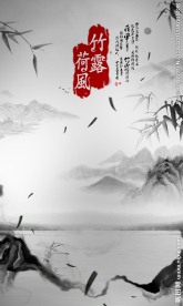 竹风水墨画