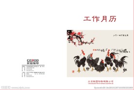 2017鸡年工作月历封面