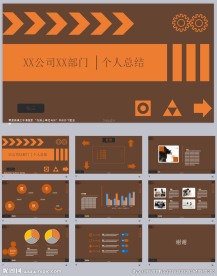 个人总结橘黄色PPT模板下载