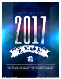 2017 元旦