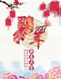 中国风2017鸡年水彩背景新春