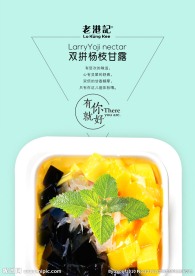 杨枝甘露