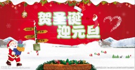 圣诞元旦