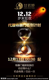双12倒计时