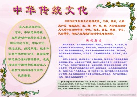中华传统文化小报