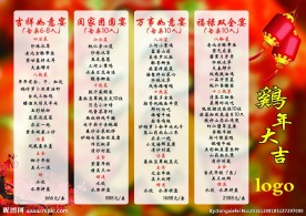 年夜饭菜单