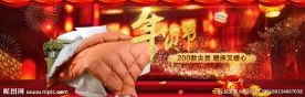 年货节海报
