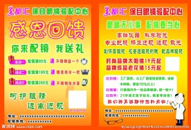 呵护眼睛  远离近视
