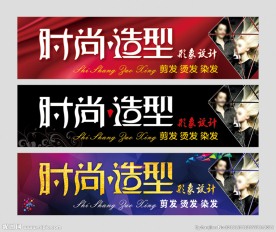 時尚造型美发店门头