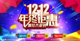 双12海报