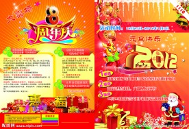 8周年店庆  春节