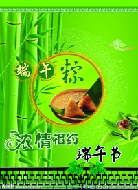 端午节