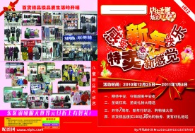 新年宣传单