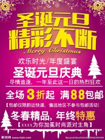 圣诞元旦海报