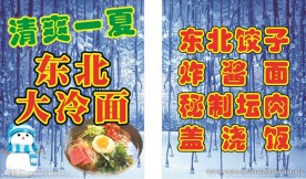 东北冷面