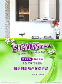 瓶装油污清洗液