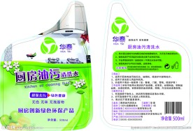 油污清洗液正面和说明书及模切版