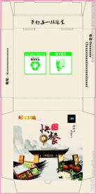 快餐纸盒和横切版