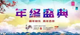 年终盛典年会背景