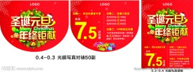 圣诞元旦  年终钜惠